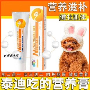 泰迪专用宠物营养补充剂营养膏狗怀孕幼犬老年狗狗营养品训练奖励