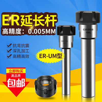 高精密ER型延长杆直柄UM型刀具加长夹刀杆电脑锣刀柄ER25 ER32加