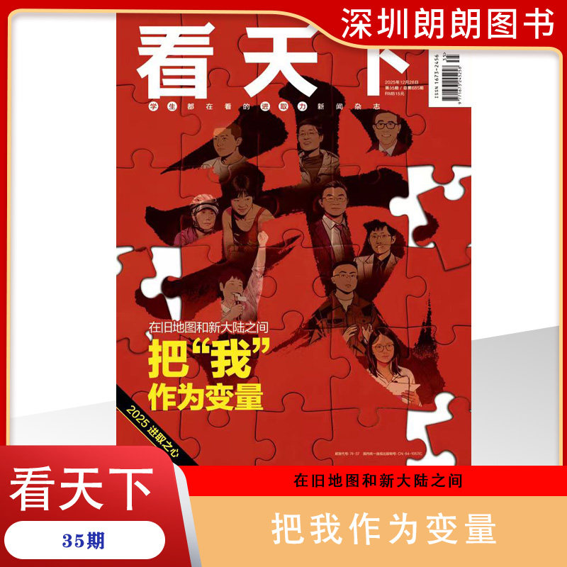 【2025年1-34期疯狂动物城再破纪录年轻人重回快乐老家】Vista看天下杂志2025新闻热点时事评论政治历史财经社会中学生课外书籍