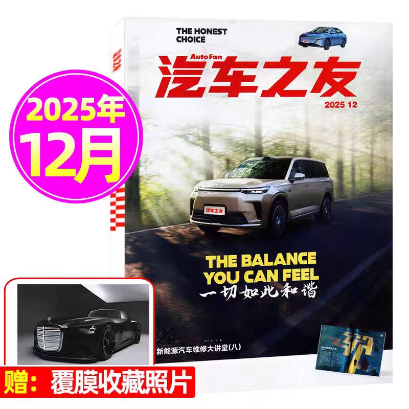 【2025年1/2/3/4/5/6/7/8/9/10/11/12月任选 】汽车之友杂志2025年全年任选 汽车畅销期刊