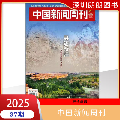 中国新闻周刊杂志2024年