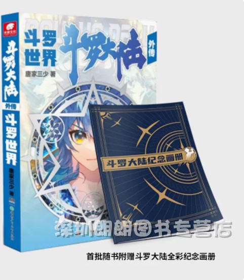 斗罗大陆外传斗罗世界