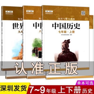 2024知识与能力训练中国历史