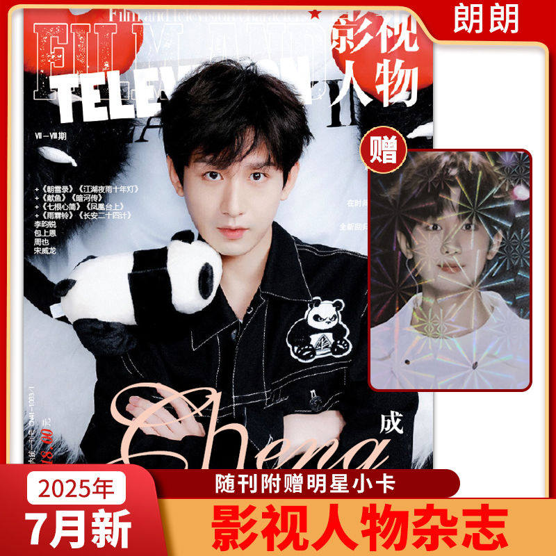 影视人物2025年3/4/5/6/7月