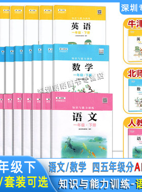 2025春新版知识与能力训练五年