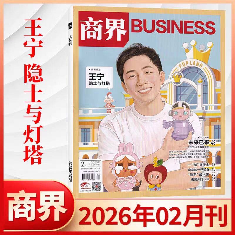 【商界杂志 2025/2026年1-12月】 全年任选  商界BUSINESS财经商业类期刊杂志