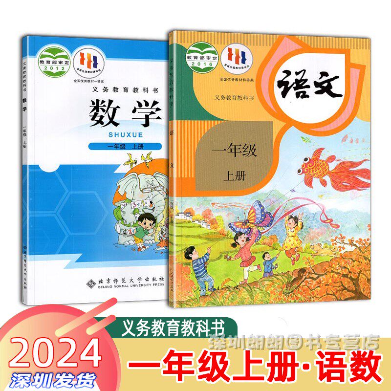 2024版 适用 深圳小学一二三四五六年级上册语数英人教北师牛津版教材小学年级套装学期课本教材教科书 义务教育教科书 深圳发货高性价比高么？