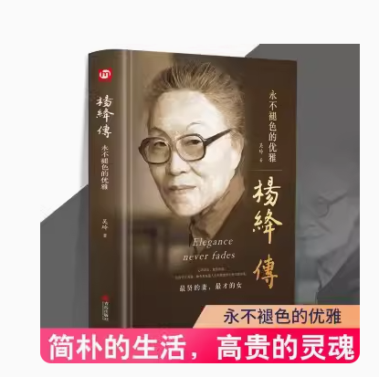 杨绛传正版杨绛作品全集