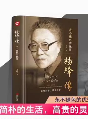 杨绛传正版杨绛作品全集
