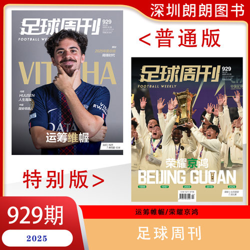 2025年足球周刊任选1-24期