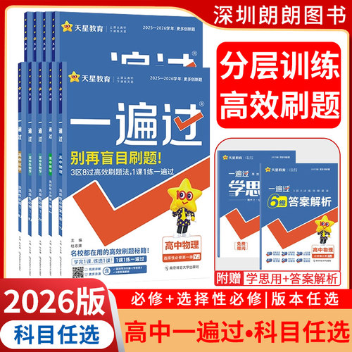 一遍过新教材选择性必修