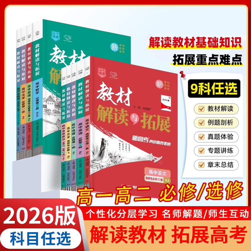 2026教材解读与拓展1234