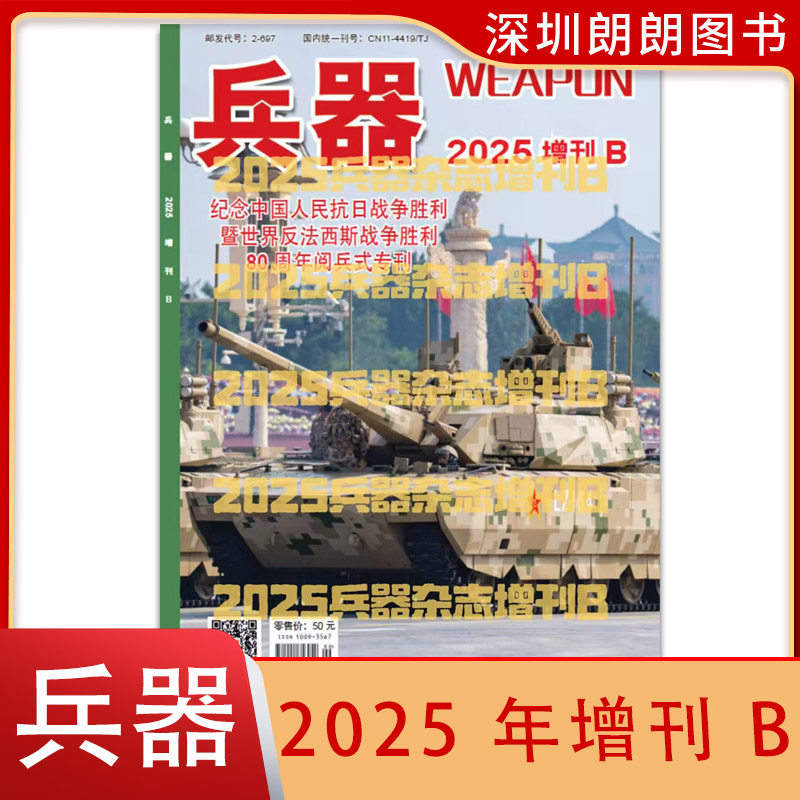 兵器杂志2025年增刊AB
