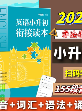 衔接读本李启焕语音词汇语法