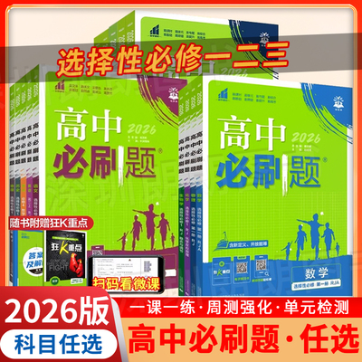 理想树高中必刷题选择性必修