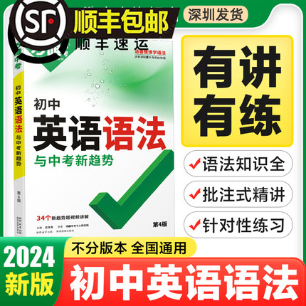 2024万唯中考初中英语词汇语法全解专项训练知识点大全基础书初一初二初三七八九年级词汇完形阅读练习题总复习万维教育辅导