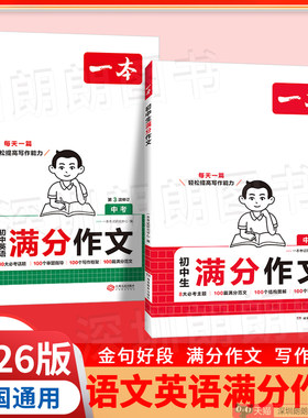 一本初中生满分作文作文辅导书