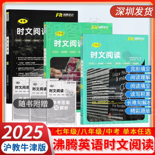 Fit沸腾英语时文阅读