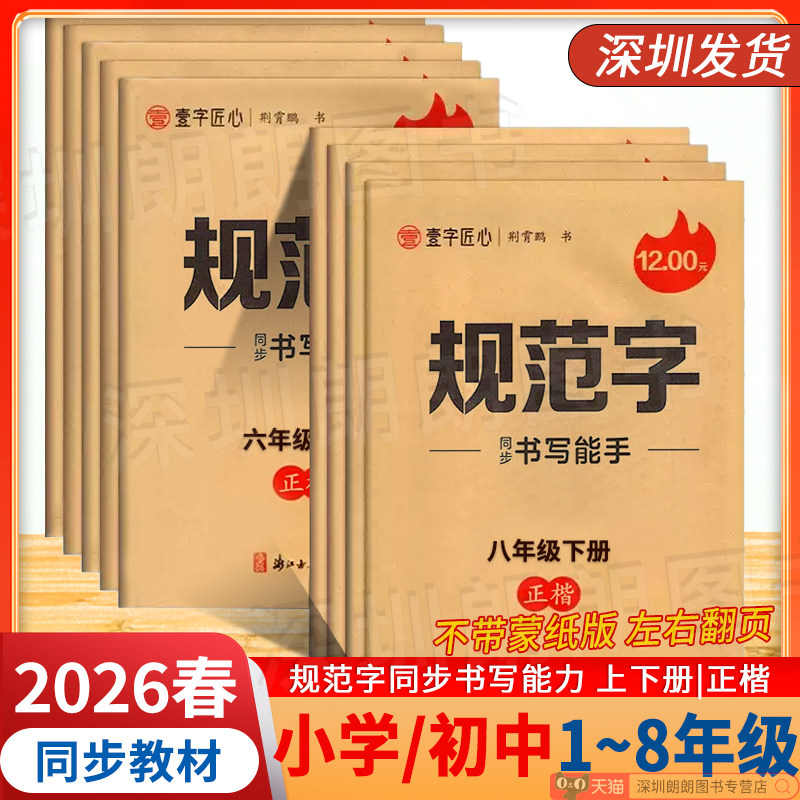 壹字匠心 小学/初中 规范字同步书写能手 一二三四五六七八年级上下册专用钢笔字帖练字帖带蒙纸临摹 正楷 荆霄鹏 书,书籍/杂志/报纸,小学教辅,淘宝优惠券,粉丝福利购,淘宝优惠卷