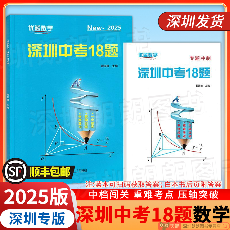 2025深圳中考电子答案