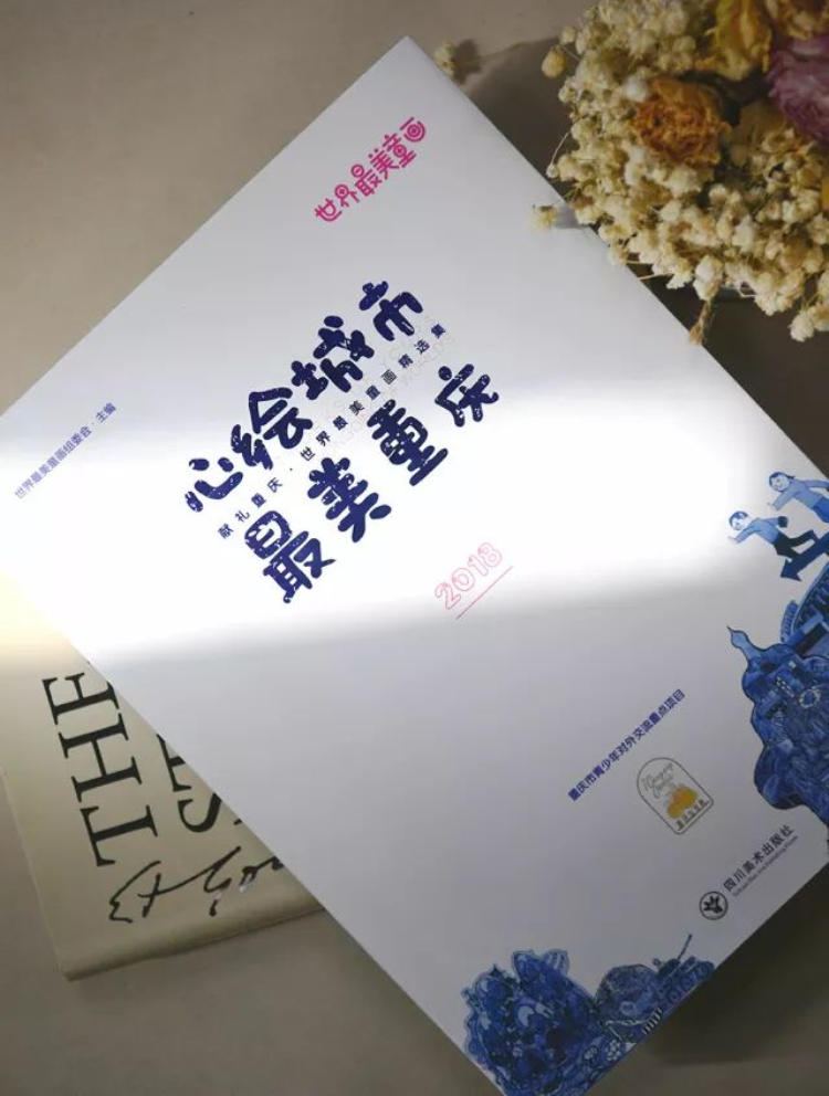 心绘城市  最美重庆/儿童画集/儿童认知成长/绘画艺术/美食 美景 文化