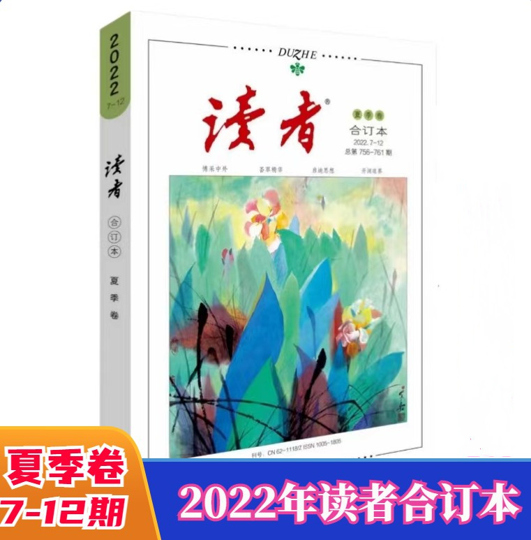 【包邮现货】读者合订本杂志2022年春季+夏季卷 初高中生辅导作文素材图书意林文学阅读书籍文学文摘励志期刊非订阅青年文学文摘 书籍/杂志/报纸 期刊杂志 原图主图