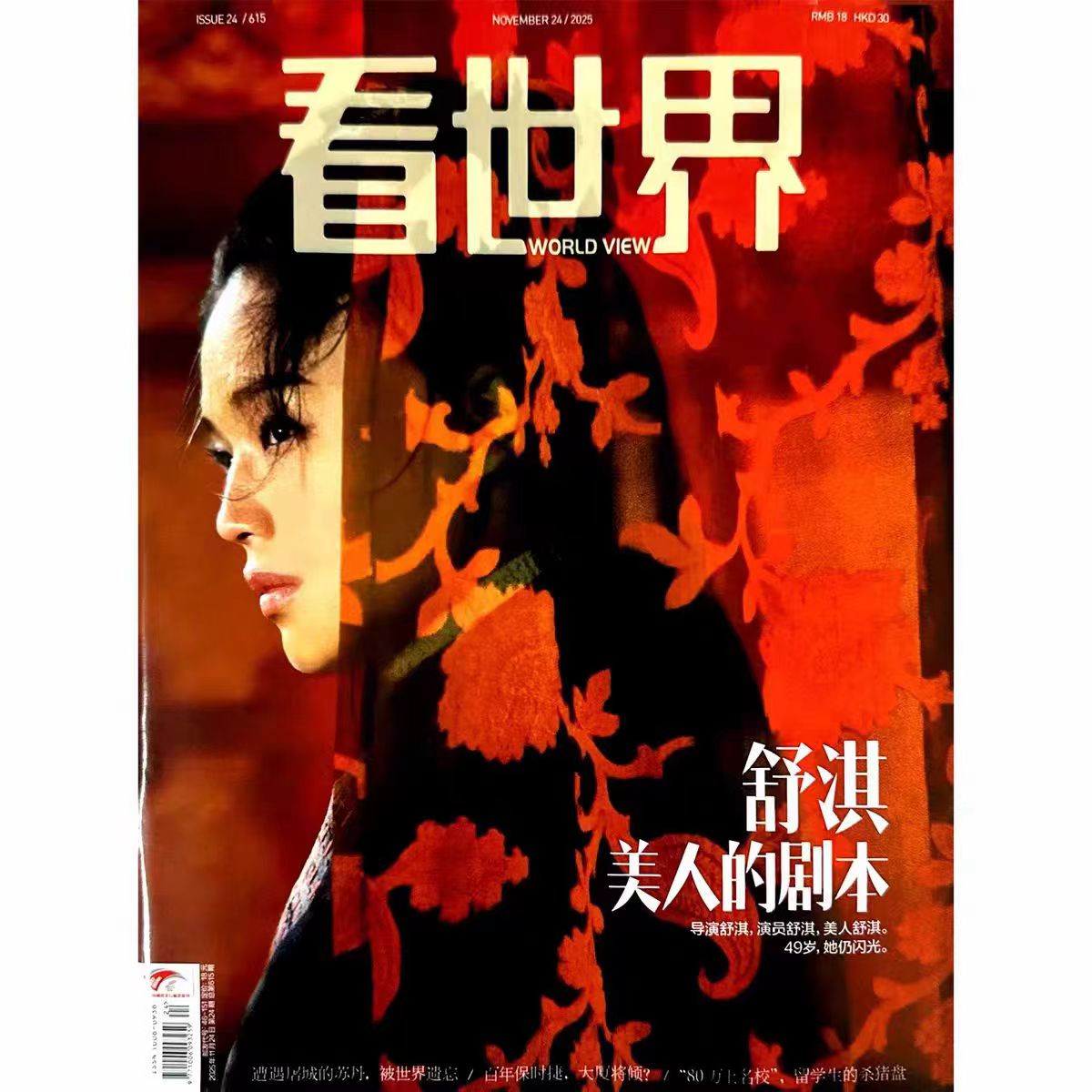 看世界杂志2025年全年任选