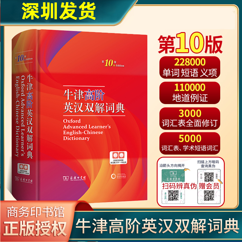 牛津高阶英汉双解词典第10版