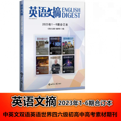 现货英语文摘拆封不退