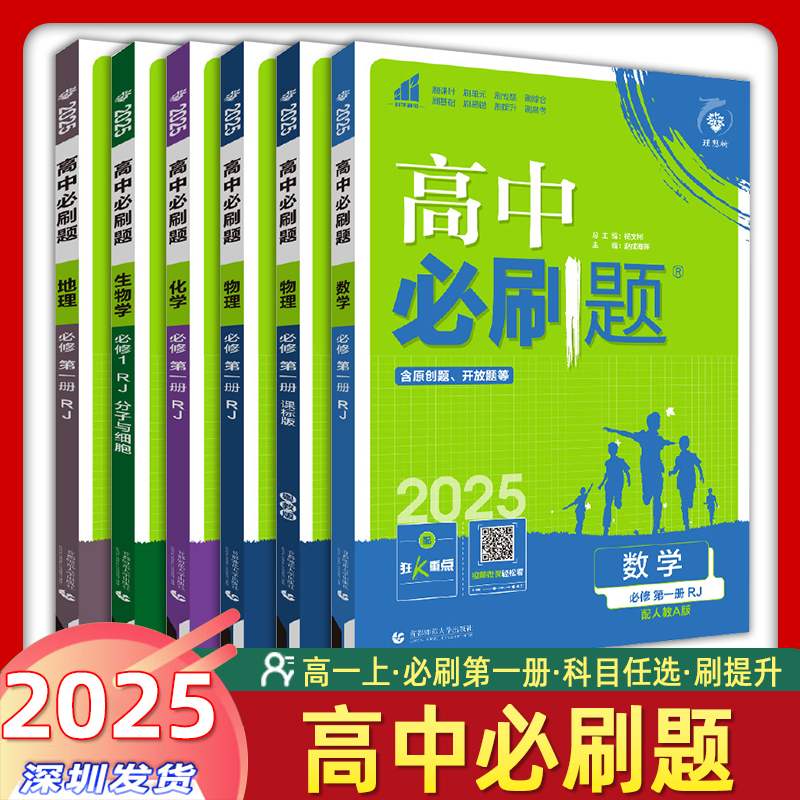 2025新版理想树图书高中