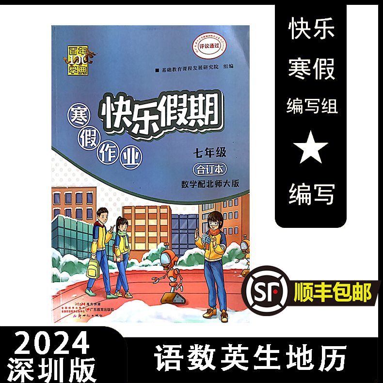 2024年寒假作业快乐假期