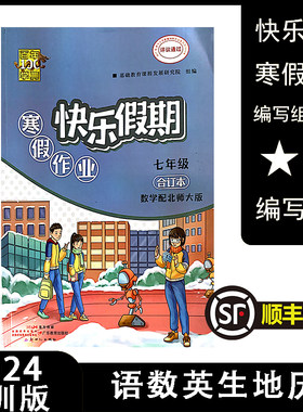 2024年寒假作业快乐假期