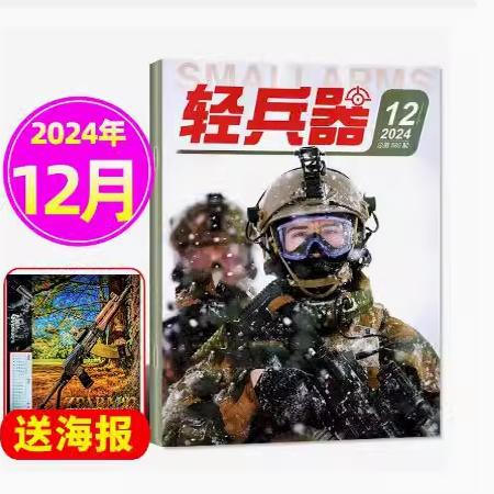 20222-.2024轻兵器世界军事