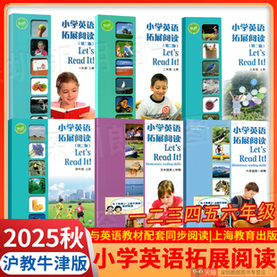 正版2025秋小学英语拓展阅读一二三四年级(第二版)五六年级上册 沪教牛津版 配套教材阅读理解专项训练 扫码听力音频