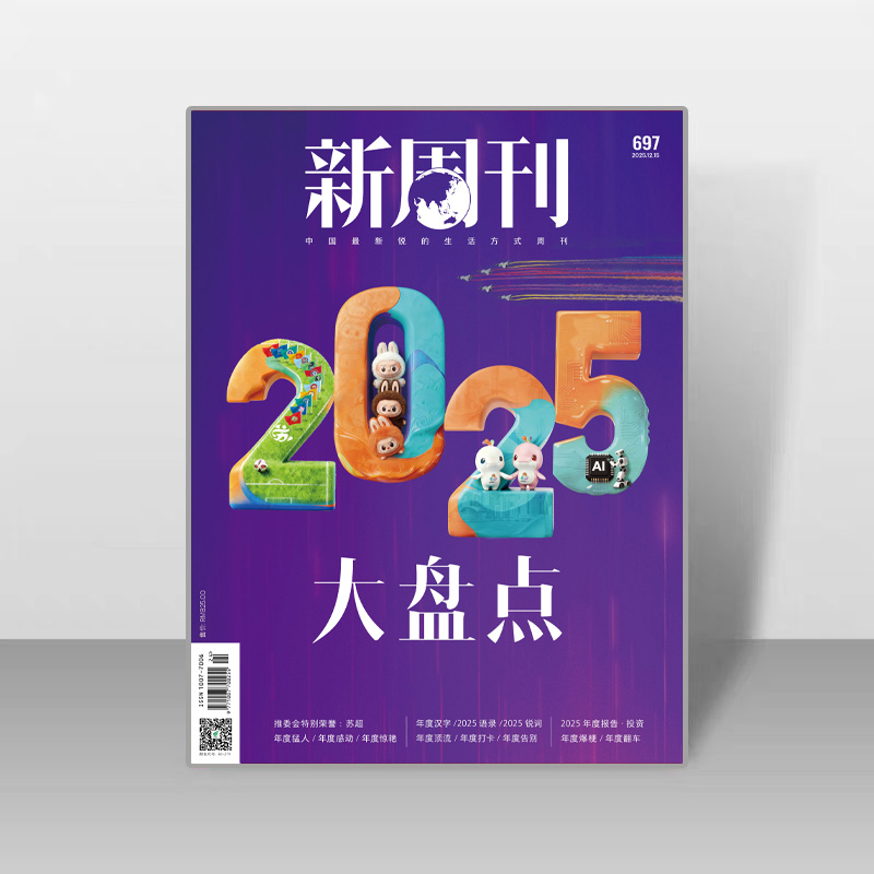 人文时政社会热点杂志现货