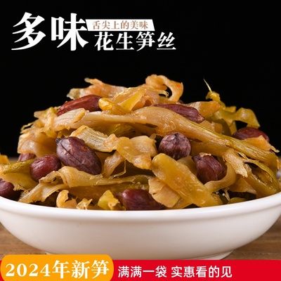 多味水煮笋丝花生竹笋干开袋即食500g袋散装零食杭州临安特产包邮