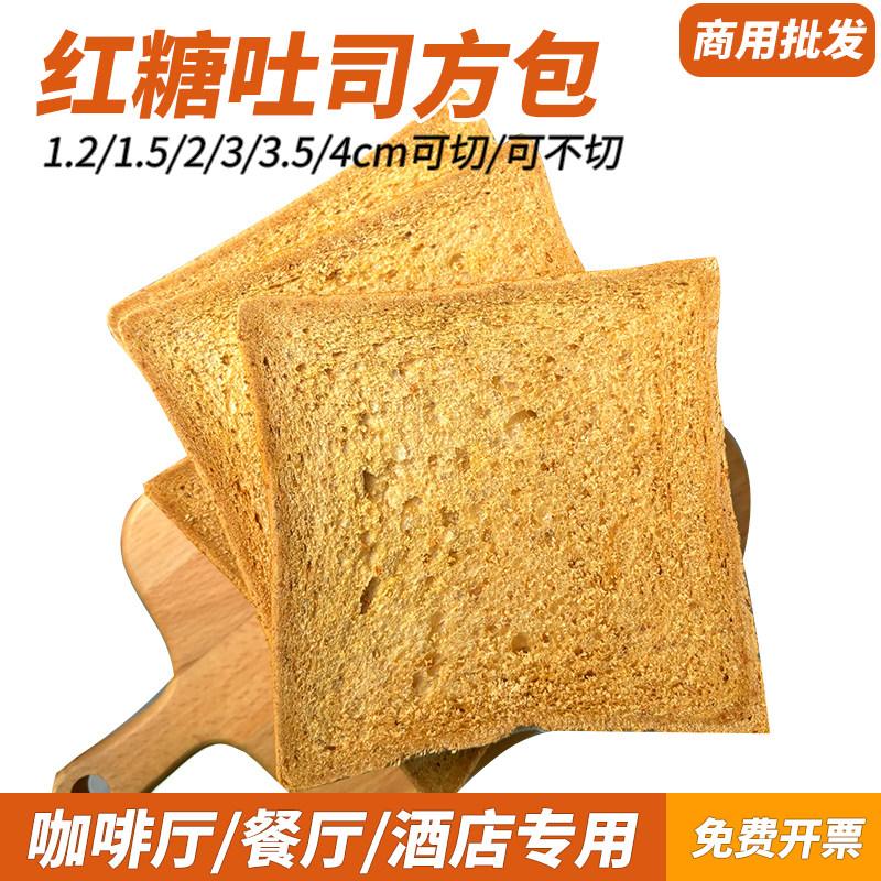 红糖吐司黄油多士面包餐厅商用焦糖土司切片三明治面包片厚多士