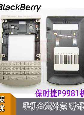 黑莓P9981手机壳 边框 屏幕 键盘 下巴 后盖 中板 外壳排线信号线