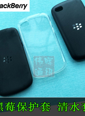 黑莓Keyone Q30 Q20 Q10 Q5 9900 9930清水套 保护壳 软胶 保护套