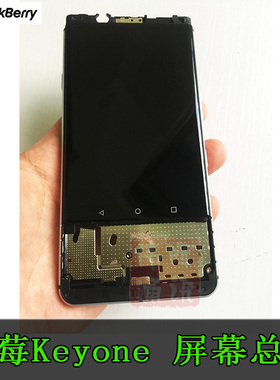 黑莓Keyone原装屏 液晶 显示屏 带边框总成 触摸显示屏 key1屏幕