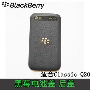 电池后盖 原装 后板 后壳 带NFC BlackBerry黑莓Classic 电盖 Q20