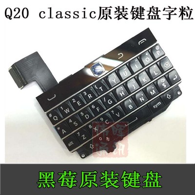 黑莓黑色Q20原装键盘总成按键