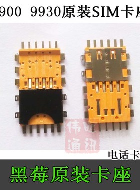 Blackberry黑莓9900卡座9930 P9981 原装SIM卡槽卡座卡针手机配件