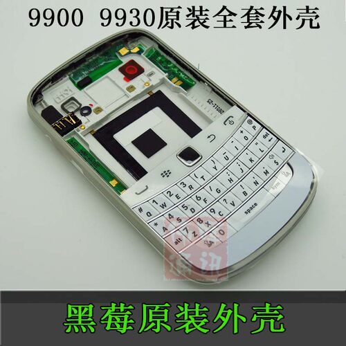 黑莓外壳边框键盘全套后盖