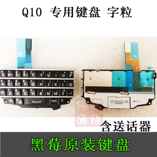 黑莓Q10按键送话器键盘