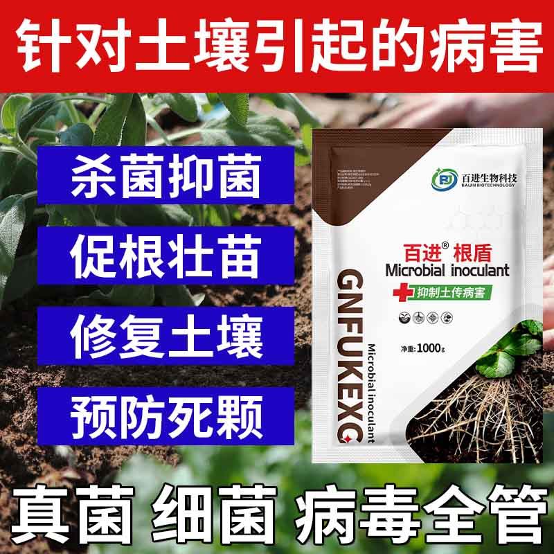 百进根盾土壤调理剂防治根部病害