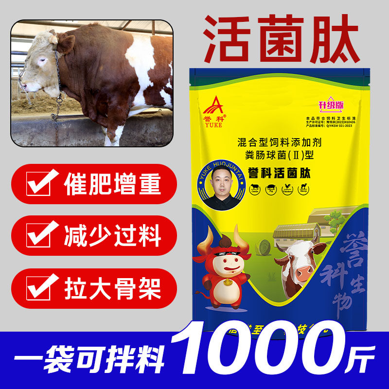 誉科活菌肽猪牛羊促进吸收益生菌