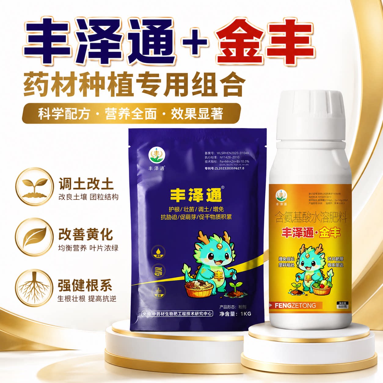丰泽通金丰生根壮苗水溶肥正品图片