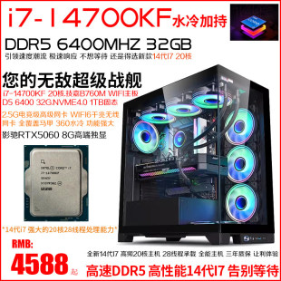 14代i7-14700KF高端全能游戏电脑主机组装设计绘图渲染20核40显卡
