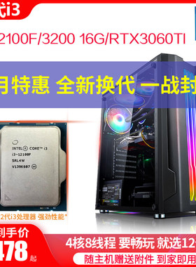 i3-12100F四核二手游戏电脑主机12代RTX3060显卡设计制图直播办公
